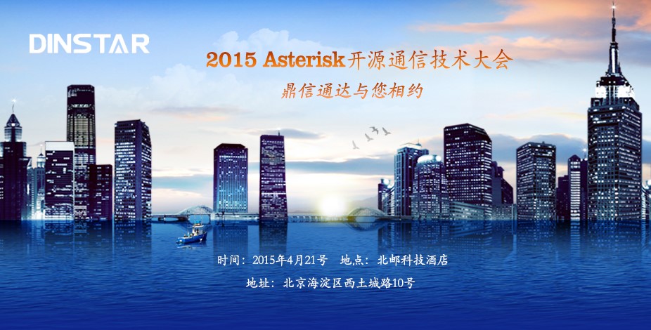 2015 Asterisk Open Source Conference